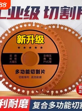 多功能复合切割片玻璃瓷砖岩板水泥大理石铸铁钢筋角磨机锯片一体