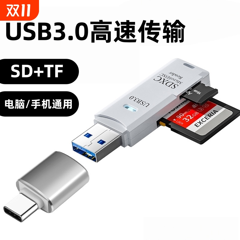 读卡器相机sd卡tf多功能MS卡usb3.0高速内存储卡typec电脑U盘连接手机适用苹果16iphone15通用外置插卡器然臣