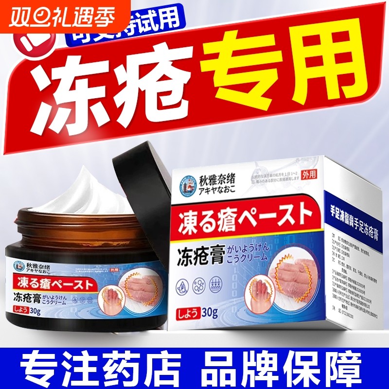 冻疮膏止痒冻伤膏防裂冻正品耳朵消肿冻手膏药神器防冻霜角质外用