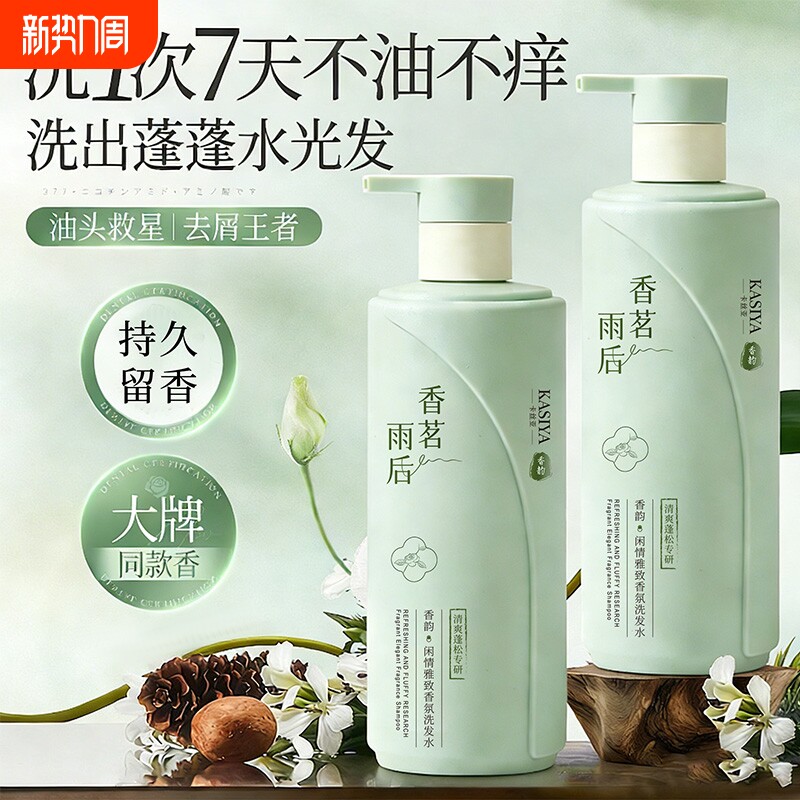 洗发水控油蓬松去屑止痒洗头膏露男女持久留香品牌正品官方旗舰店