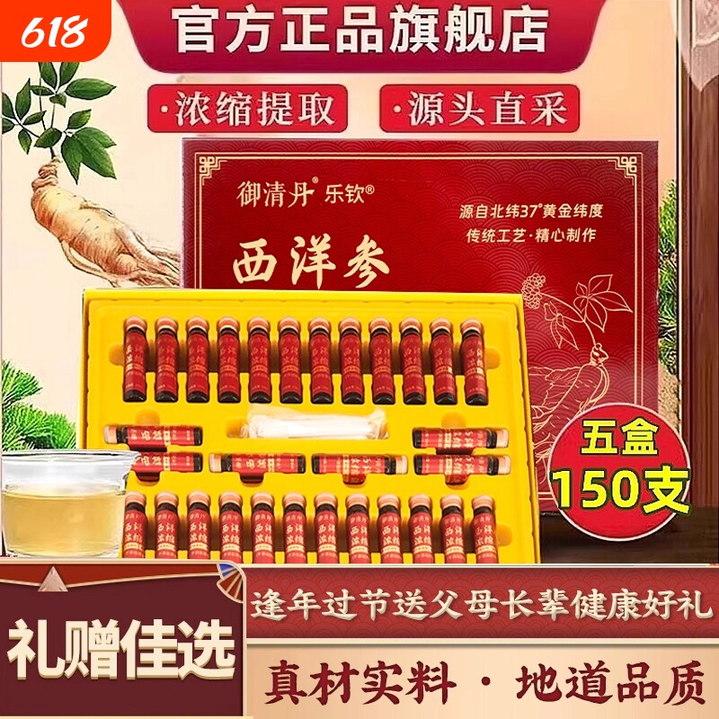 御清丹山东文登西洋参浓缩液原浆杨静正品送礼长辈礼盒装旗舰店XT