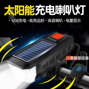 自行车夜骑前灯强光手电筒太阳能可充电山地喇叭骑行装 备户外防雨