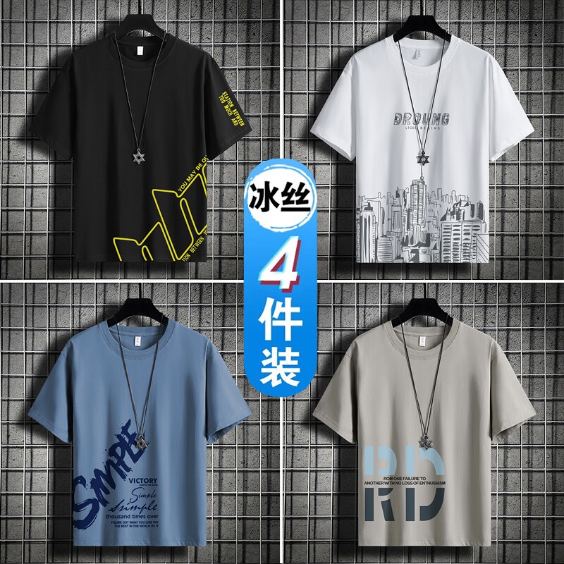 【4件】冰丝短袖t恤男士夏季2026新款半袖潮流宽松体恤夏装上衣