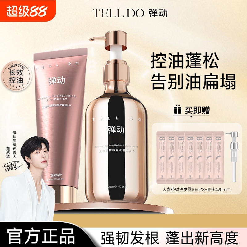 弹动人参茶树洗发水控油止痒去屑蓬松洗头水露正品清爽止痒柔顺