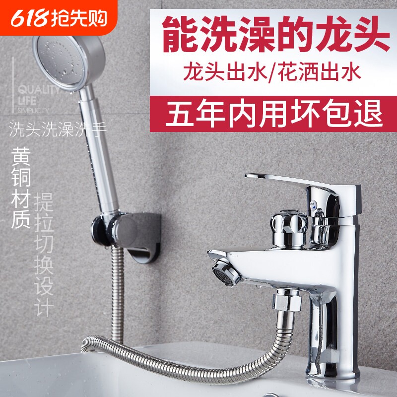 全铜面盆冷热水龙头带淋浴花洒台盆洗脸盆卫生间双用带花洒水龙头