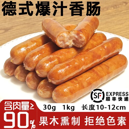 德式香肠核桃木烟熏爆汁烘焙肠法兰克福肠30g10-12长商用烤肠早餐