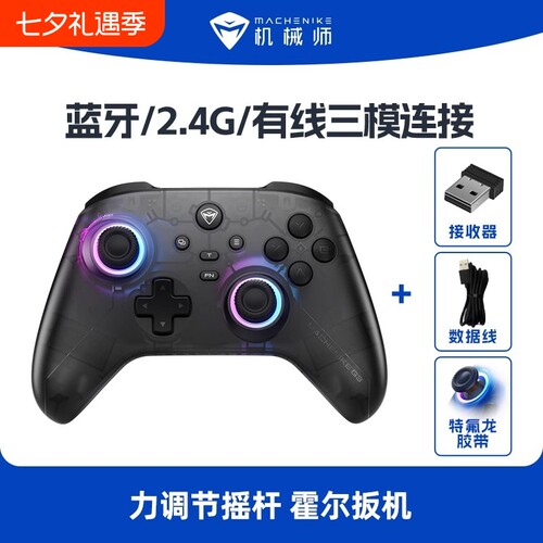 机械师G3V2Pro黑三模霍尔摇杆
