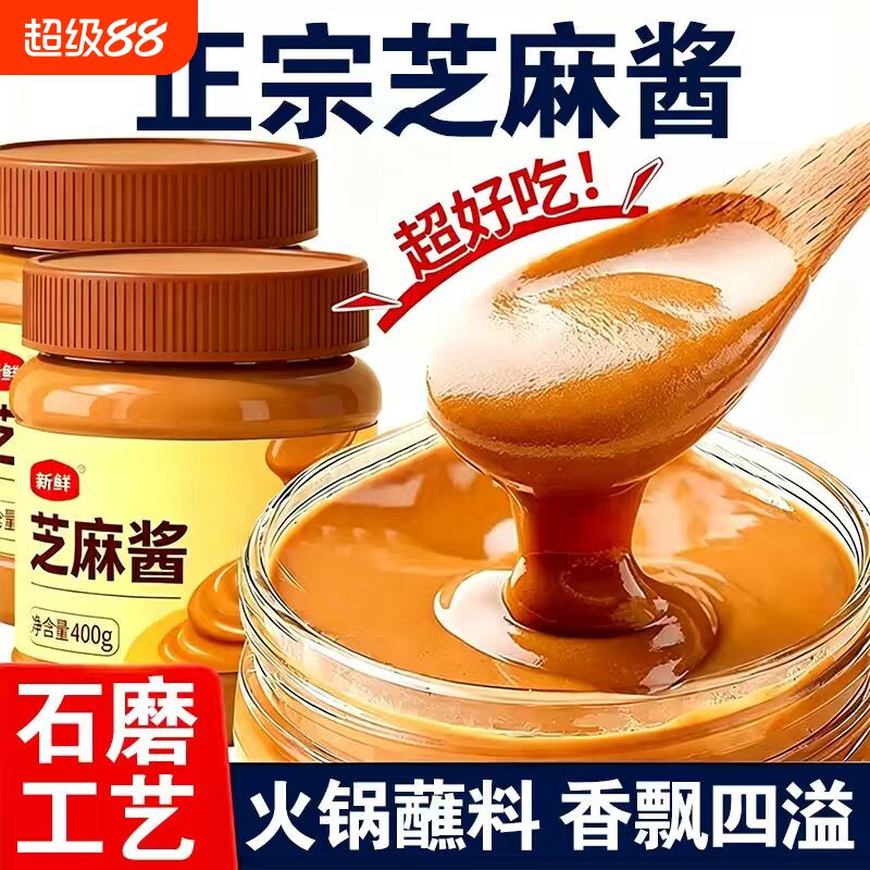 芝麻酱火锅蘸料香飘四溢拌面包邮图片