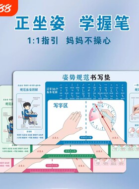 练字专用正姿垫写字垫纠正坐姿勾腕书写矫正器正确握笔姿势图桌垫规范提醒
