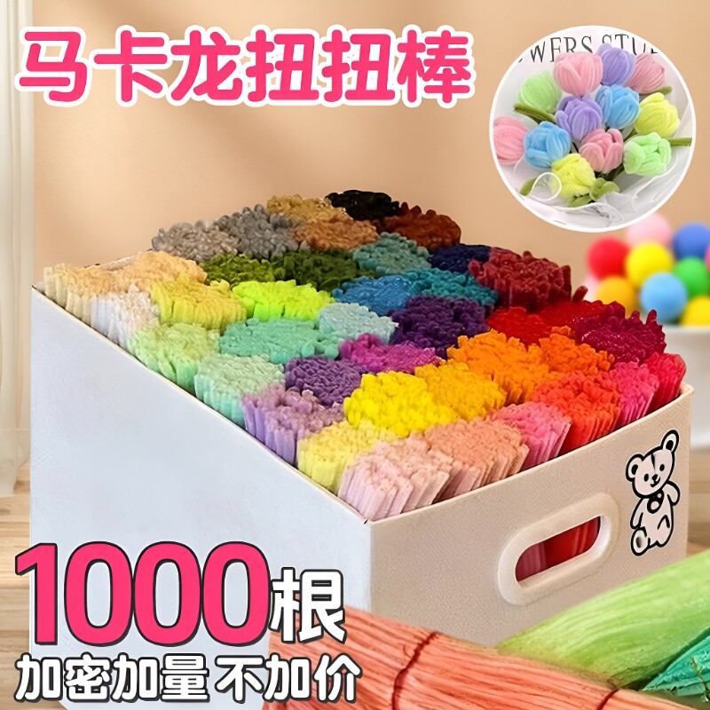 马卡龙扭扭棒1000根大|万人加购图片