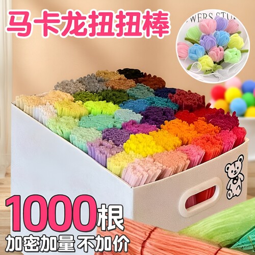 马卡龙扭扭棒1000根大|万人加购