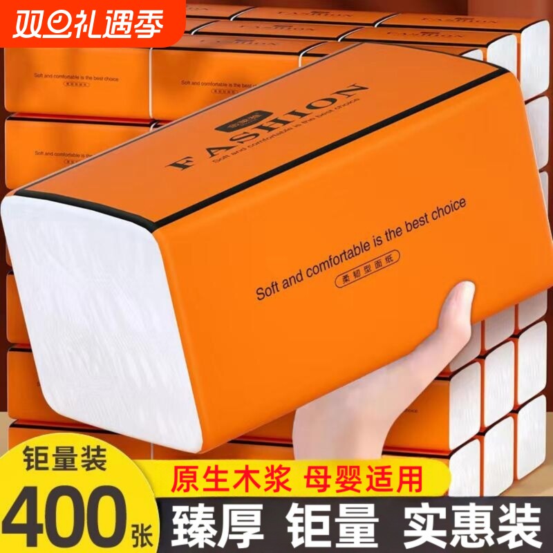 400张大号抽纸巾整箱批发纸抽