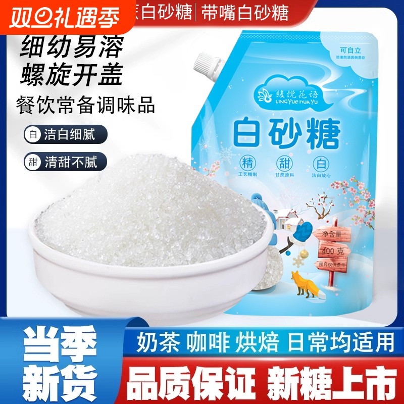 云南一级白砂糖纯甘蔗螺旋盖袋装小包糕点食糖精制罐装食用烘焙