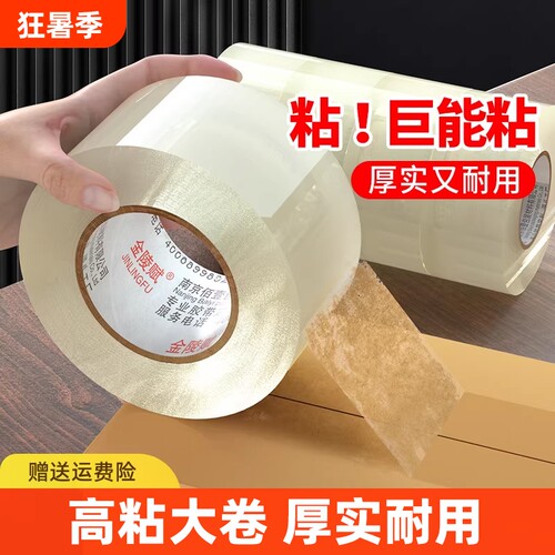 透明胶带高粘度大号宽黄胶带快递打包封箱带封口胶布胶纸大卷强力封箱胶带切割器特价批发厂家直销双面固定