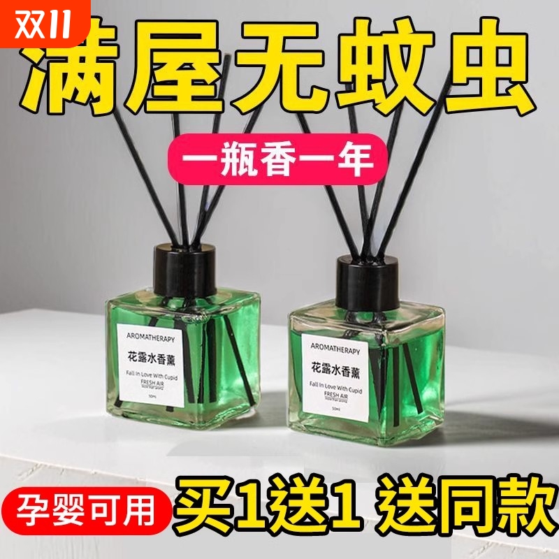 花露水香薰无火室内持久散香家用香氛无毒送挥发棒厕所厨房去异味