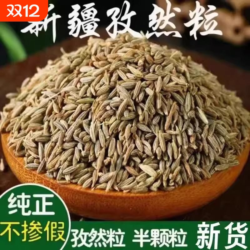 正宗特级纯正烧烤孜然粒撒料商用新疆整颗粒调料香料大全家用优质