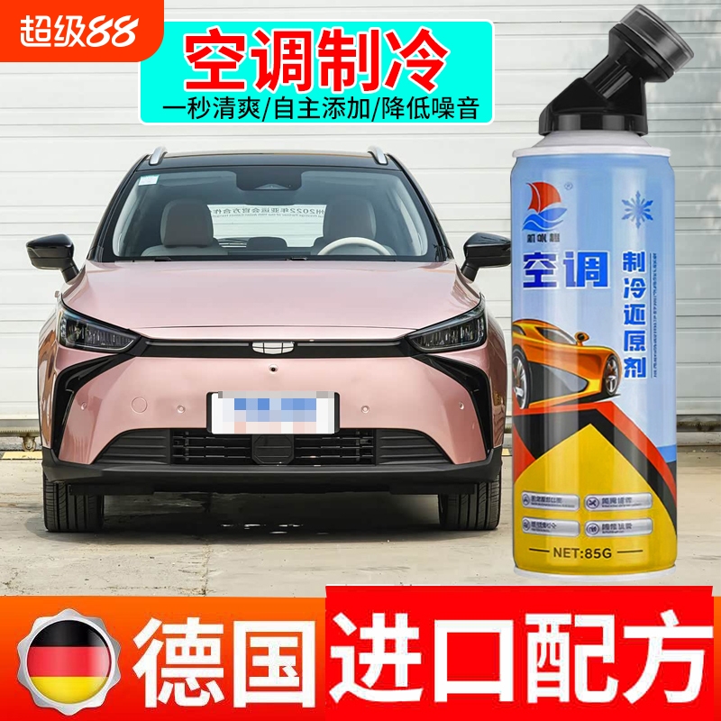 汽车空调堵漏剂R134a冷媒雪种补漏剂冰点还原剂增强制冷荧光测漏