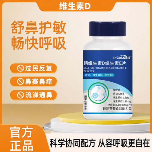 艾亲森维生素d3官方旗舰店正品鼻舒宝呼吸顺畅鼻腔守护三效合一