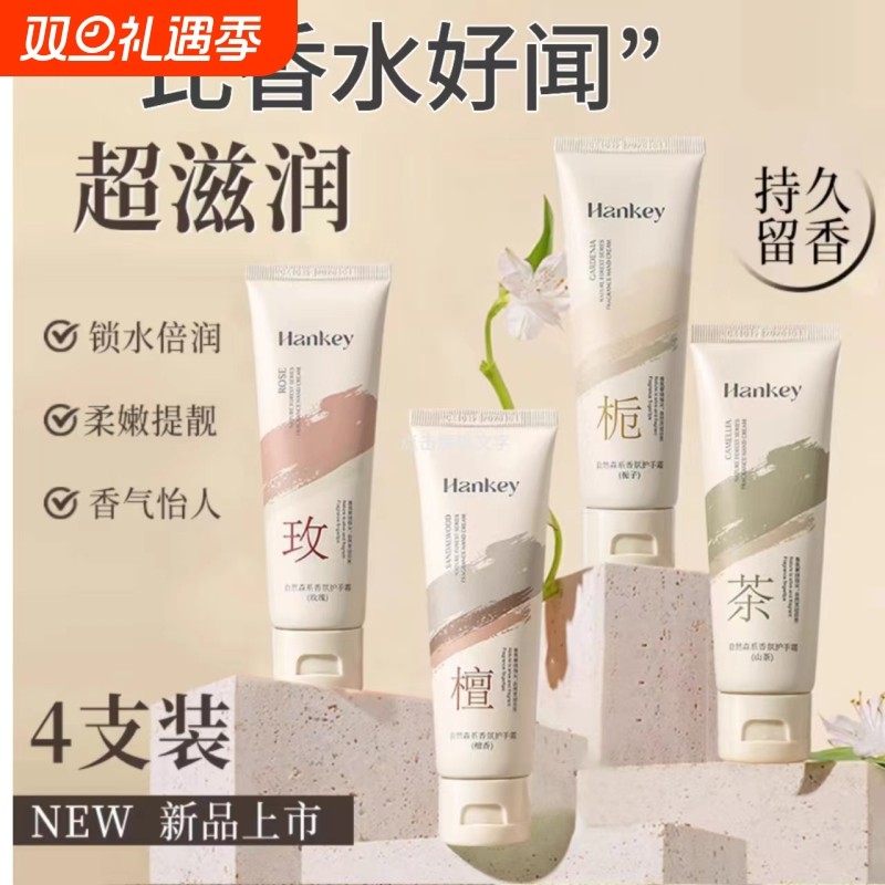 栀子花玫瑰山茶花檀香香氛护手霜夏秋冬防干裂保湿补水滋润学生女