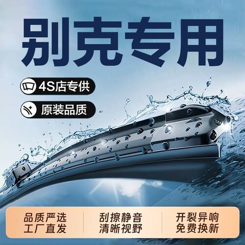 适配别克原装雨刮器原厂雨刷片