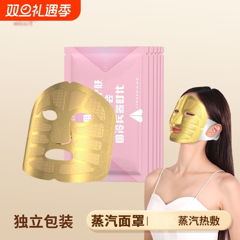 蒸汽面罩面膜伴侣热敷发热促面膜吸收缓解疲劳加热脸罩男女遮护眼
