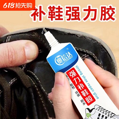强力补鞋胶修鞋匠胶水鞋子专用胶高强粘度防水皮鞋运动鞋脱胶补鞋专用鞋底粘鞋软胶修补鞋厂专业软性工具原胶