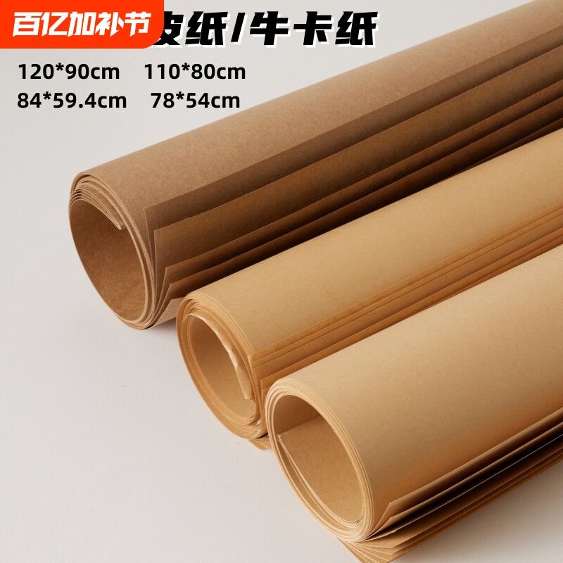 全开大牛皮纸2开牛卡纸A1牛皮纸打版纸封标书纸包花包书纸牛皮包装纸硬牛卡纸实验室灭菌封面纸幼儿园环创纸