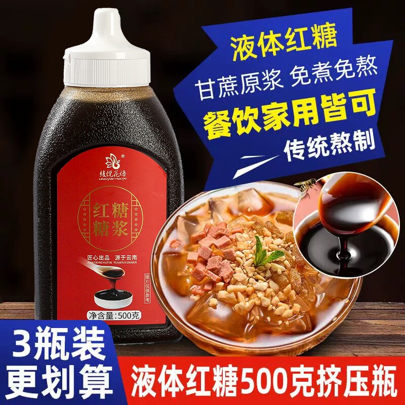 液体红糖糖浆10斤大桶装冰粉凉糕凉虾糍粑凉糕奶茶店专用免煮免熬