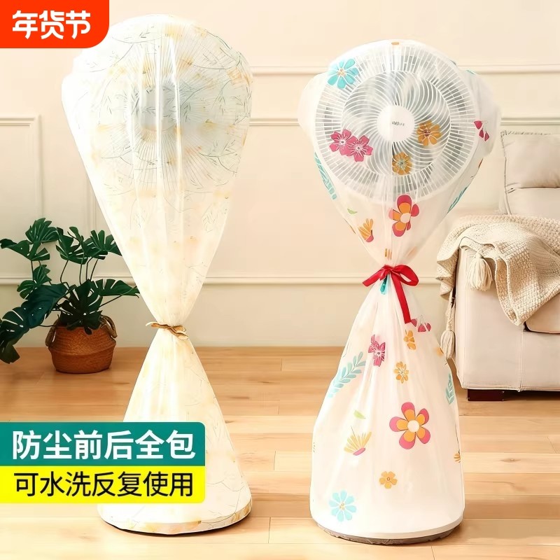 电风扇罩子防尘罩电扇保护套子立式落地式全包家用新款通用防灰套