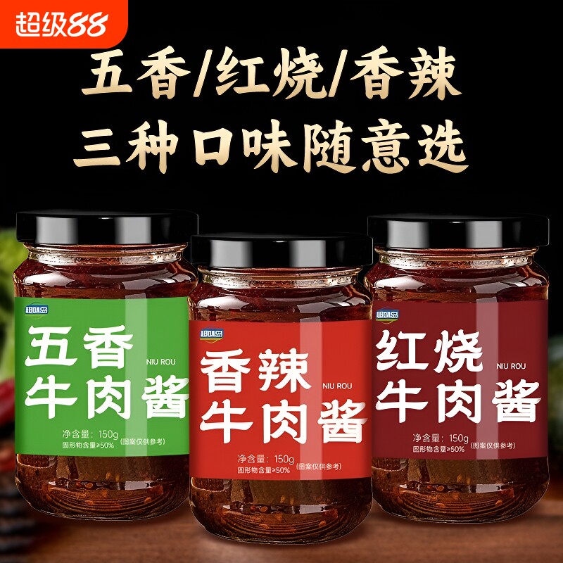 香辣牛肉酱五香拌饭拌面调味酱辣椒酱下饭菜瓶装火锅蘸料蘸酱面条图片