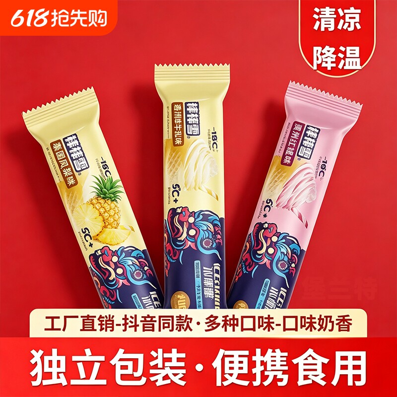 冰激凌棒棒雪冰淇淋酸奶碎碎冰雪糕进口牛乳香浓冰爽清凉降温饮品