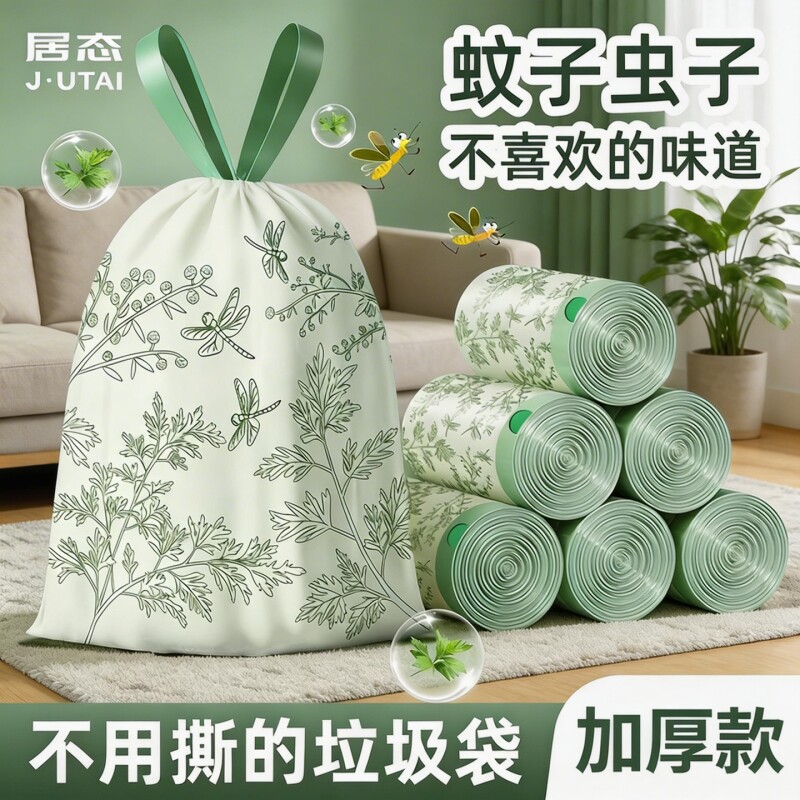 艾草味垃圾袋加厚家用手提式免撕厨房特厚大号抽绳塑料袋子卫生间