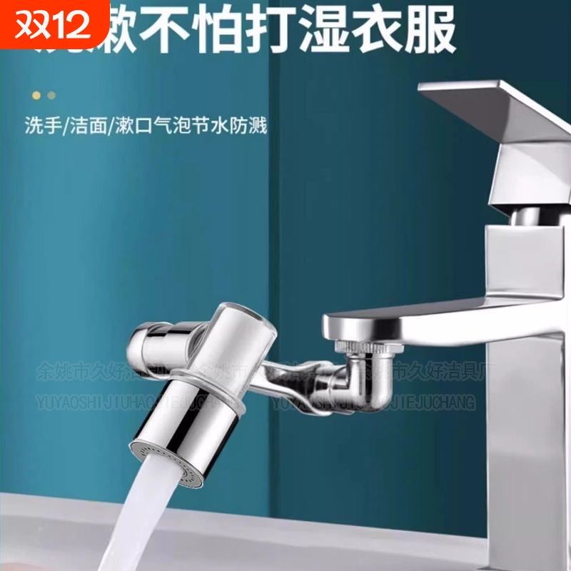机械臂万向水龙头延伸器可旋转水嘴洗脸盆多功能万能接头防溅神器