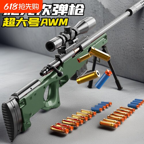 超大号AWM新款抛壳软弹枪男孩