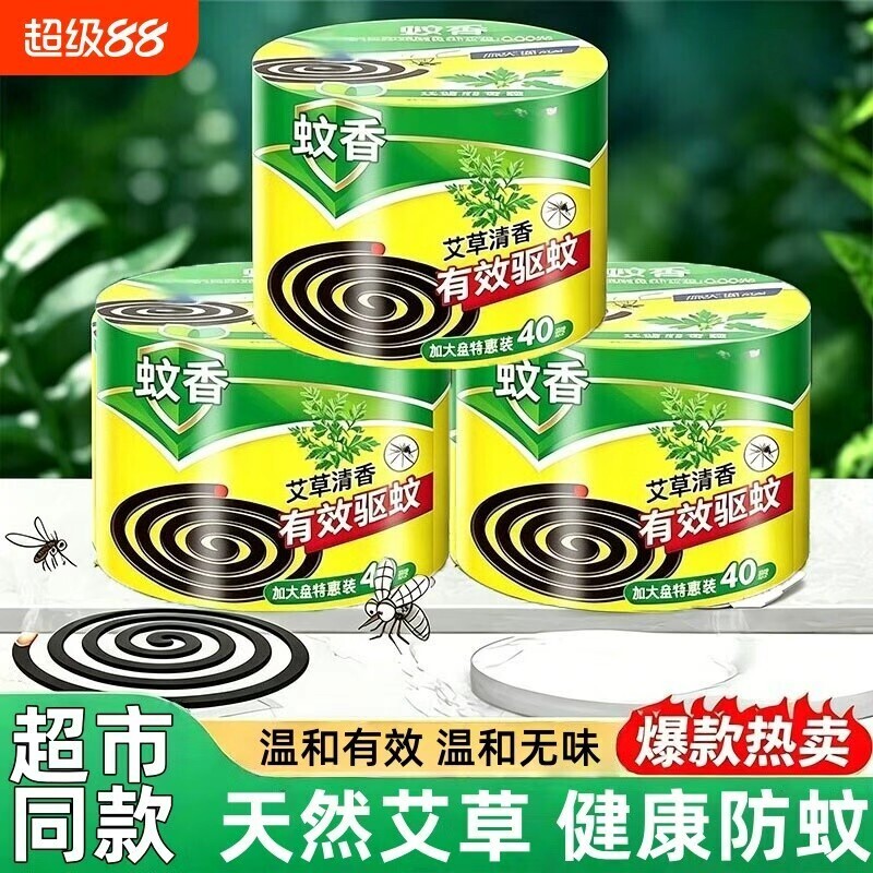 艾草蚊香家用驱蚊艾草盘香无烟无味强力灭蚊香宿舍户外驱虫蚊香