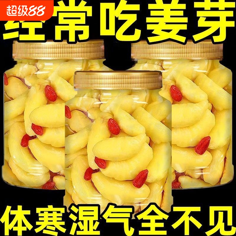 淄博枸杞泡姜芽新鲜嫩姜芽酸甜腌制泡菜下饭菜仔姜糖醋生姜姜片..