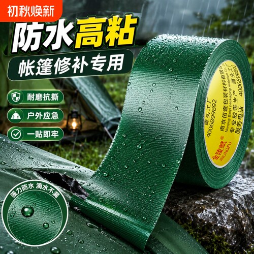 刀刮布修补专用胶带防水耐高温