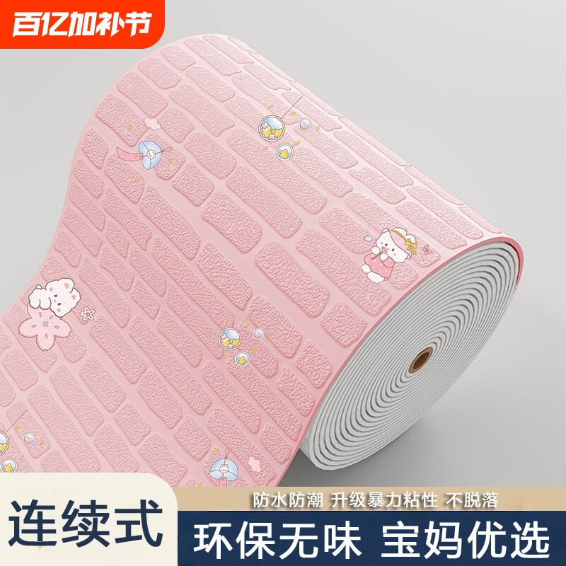 墙纸自粘3d立体墙贴泡沫卧室温馨儿童房装饰家用壁纸防水防潮贴纸