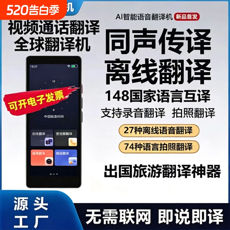 科大【官方正品】2026新款ai智能翻译机多国语言同声翻译器离线