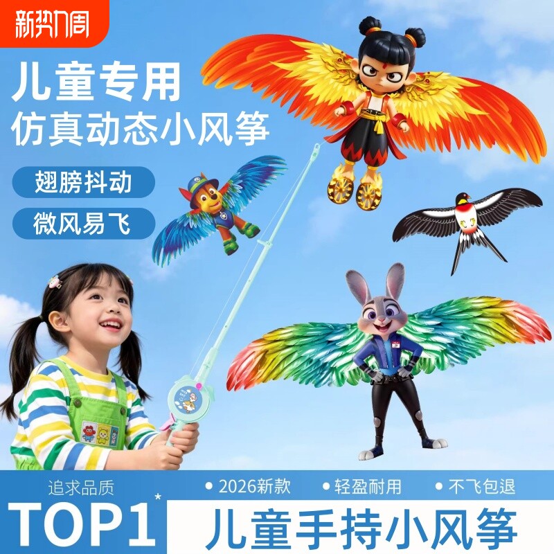风筝儿童微风易飞2026新款手持鱼竿动态小号燕子纸鸢老鹰金鱼大全