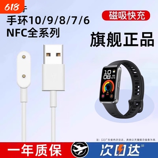 适用华为手环10充电线华为手环9充电器8手表7磁吸式底座10数据线NFC版6表带6pro荣耀手环9运动智能充电头配件