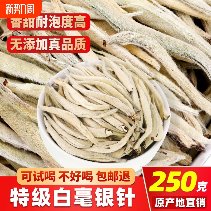 白茶白毫银针特级冰岛古树白茶云南普洱茶散茶叶自己喝口粮茶送礼