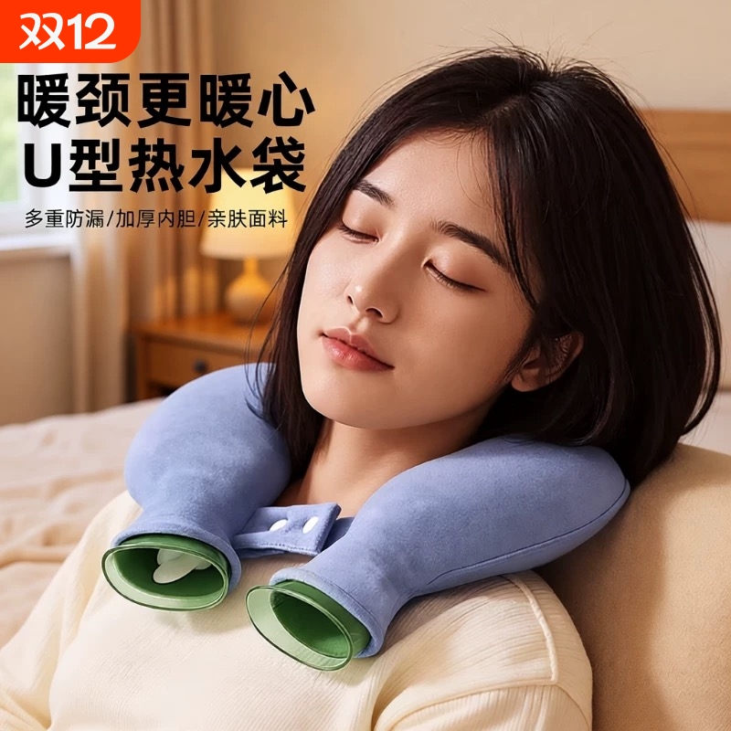 挂脖U型热水袋颈部热敷专用防爆灌水暖袋暖颈保暖暖颈椎护颈神器