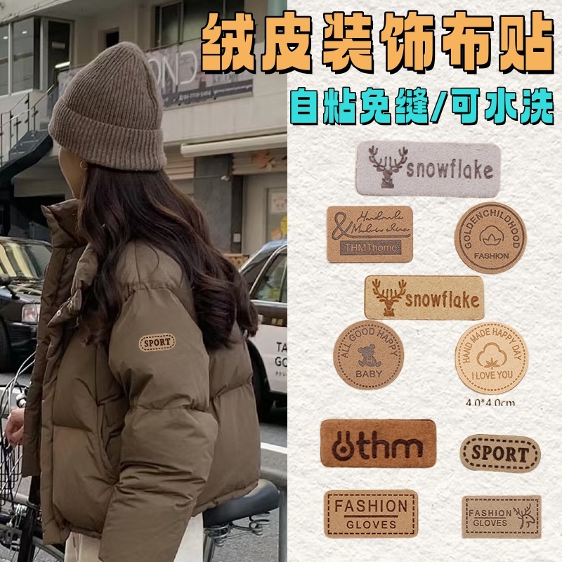 羽绒服的补丁贴绒皮衣服补衣贴破洞无痕贴自粘免缝修补可水洗可缝