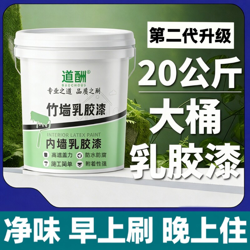 白色乳胶漆墙面漆室内自刷家用环保翻新彩色修复墙漆大桶油漆涂料
