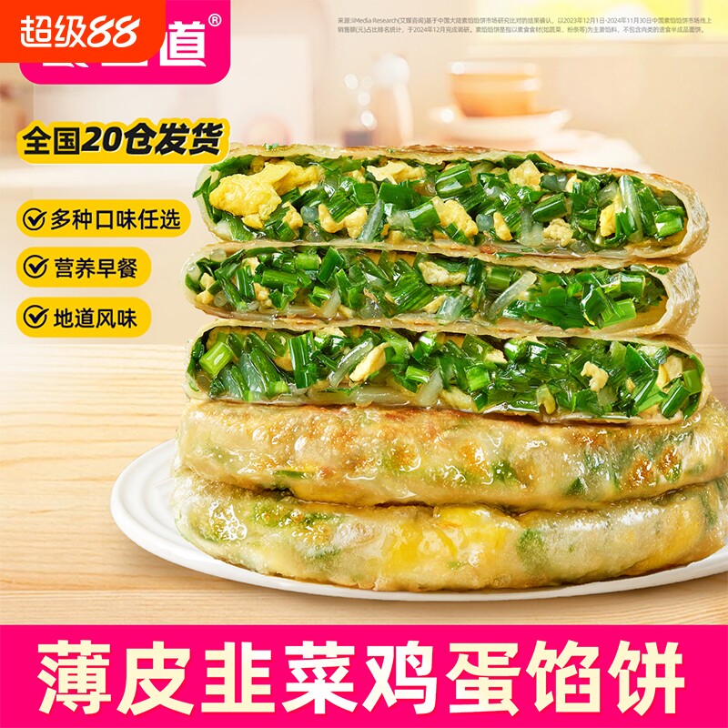 韭菜馅饼学生营养健康早餐图片