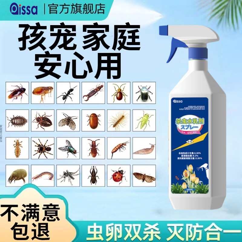 杀虫剂家用室内呋虫胺蟑螂药蚂蚁驱虫喷雾神器灭床上除虫非无毒杀