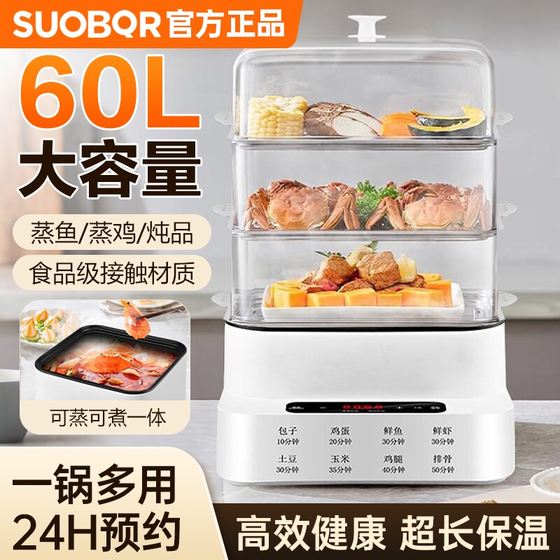 SUOBQR电蒸锅智能多功能大容量蒸煮一体机电火锅定时三层不锈钢