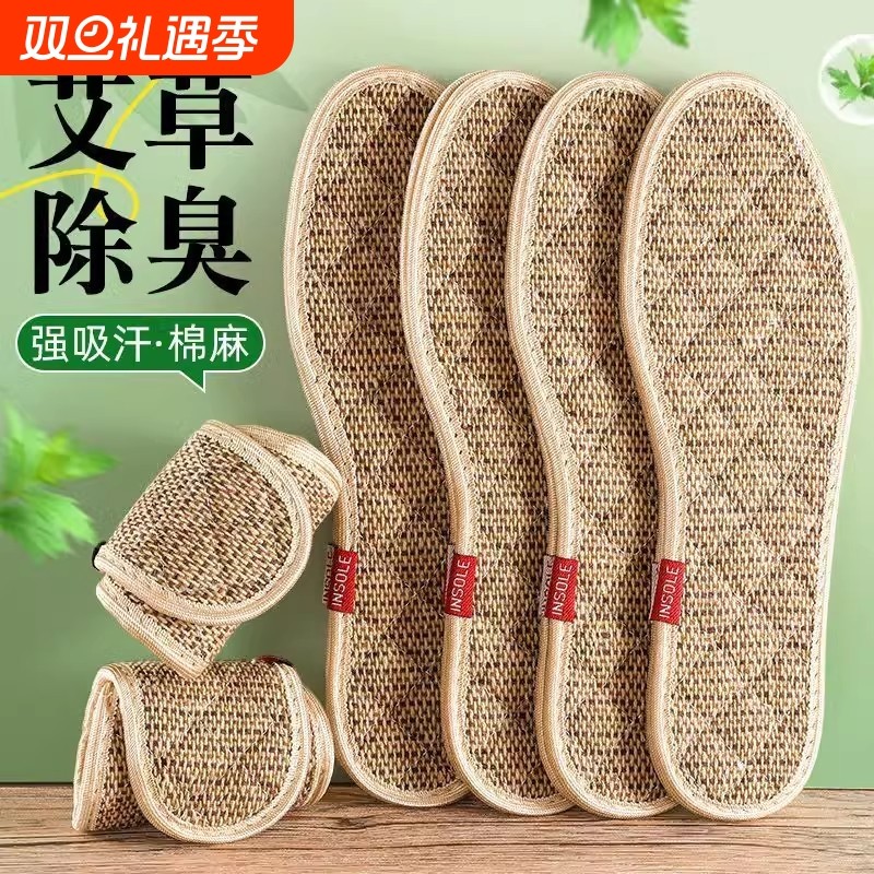 艾草棉麻防臭鞋垫