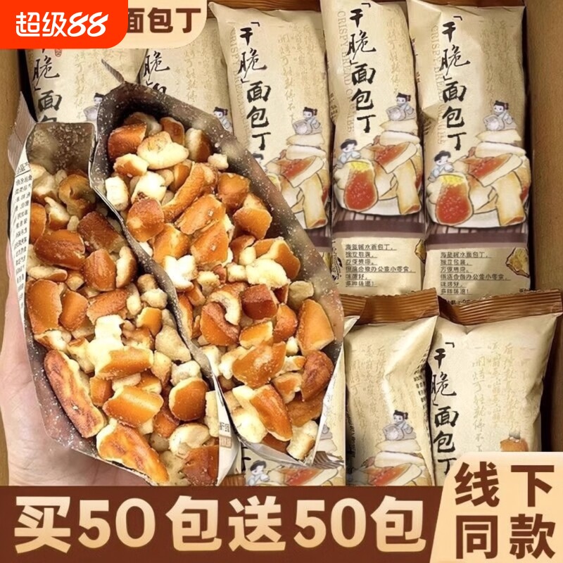 碱水面包干丁颜荼同款海盐焦糖脆碎健康解馋零食休闲小吃食品好吃